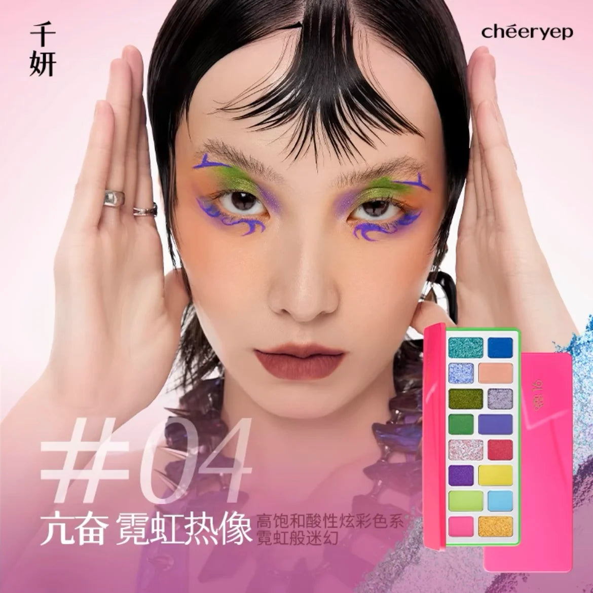 Qianyan Eyeshadow Matte Pearlescent